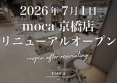 2026年7月1日 moca京橋店リニューアルオープン!